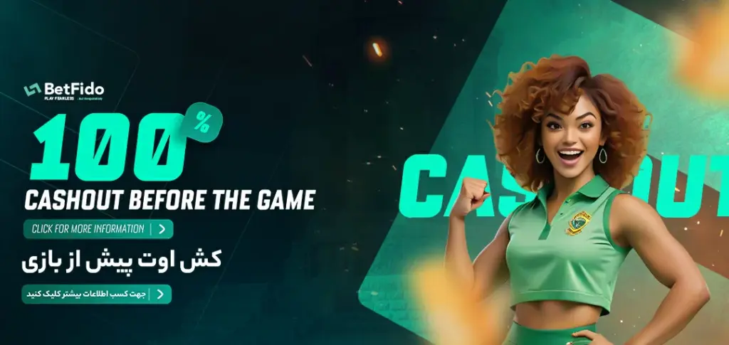 Betfido cashout