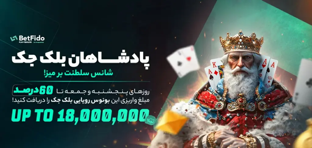Betfido promos
