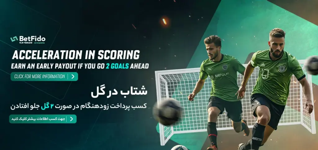 Betfido sport game